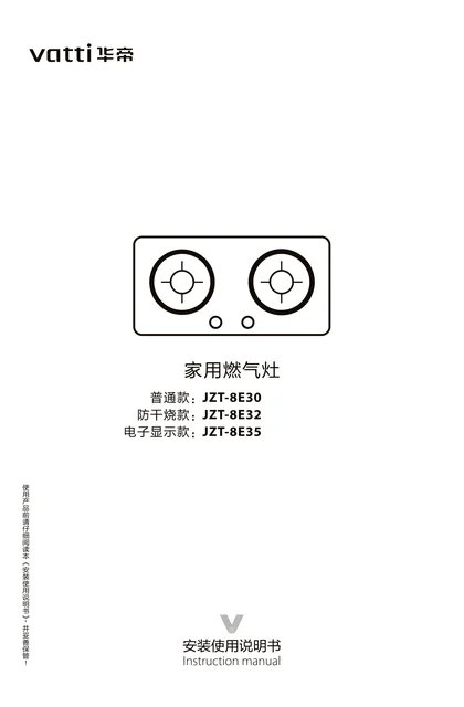 vatti 华帝JZT-8E35